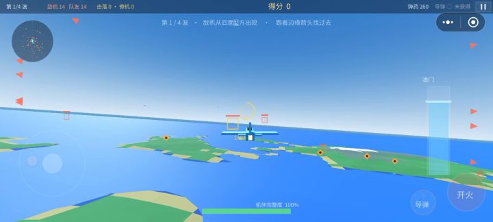 休闲时间可以来一场空战啊截图