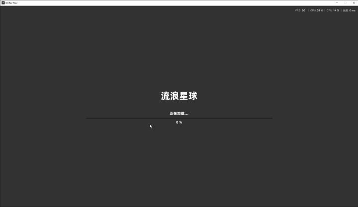 流浪星球手机版截图