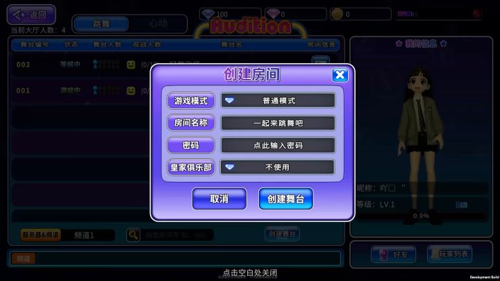 《劲舞之星》光看介绍不过瘾？实机来了！截图