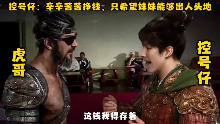 虎哥:你不是孤儿吗?哪来的妹妹截图