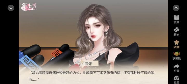 猎爱日记截图