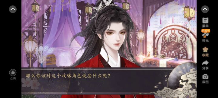 当直女穿进乙游截图