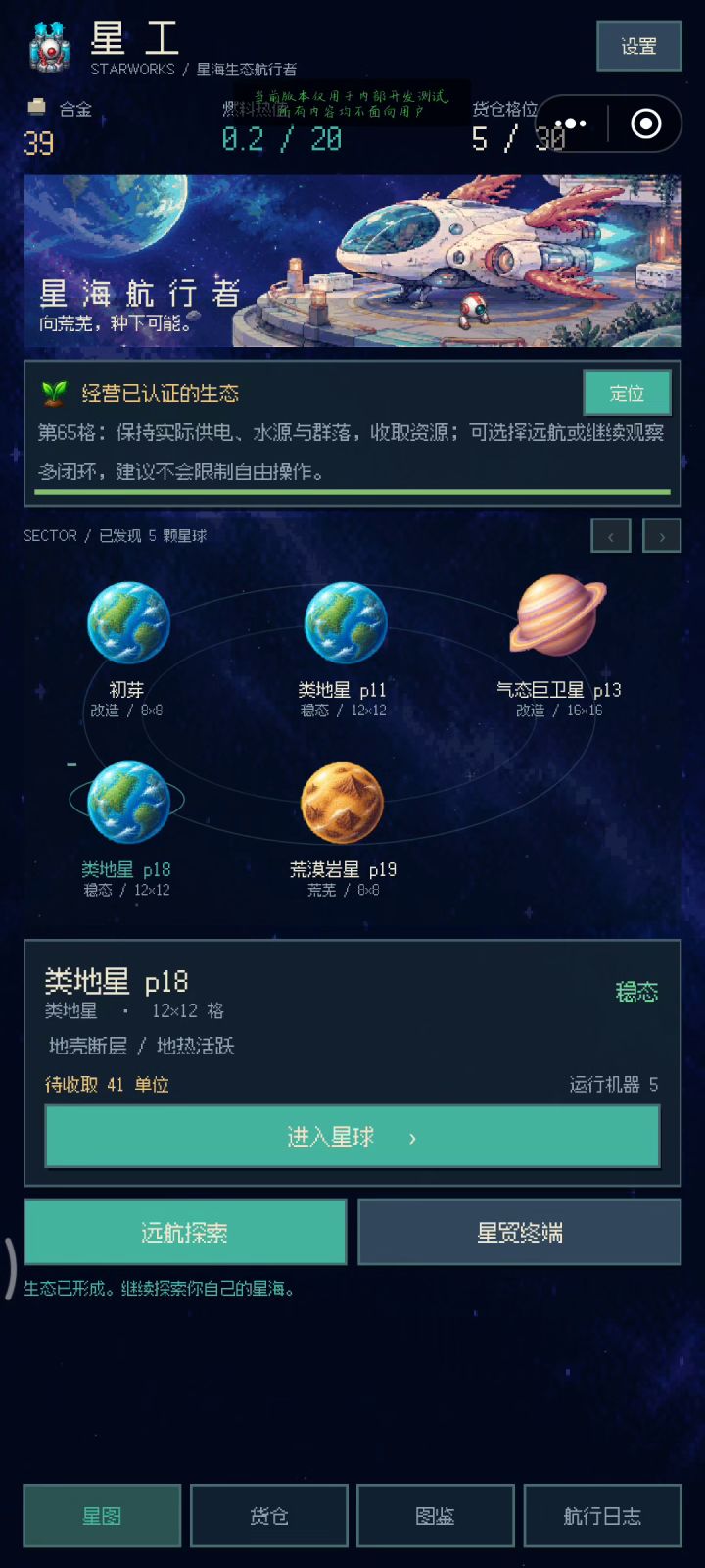 新的一天,开始了新挑战截图