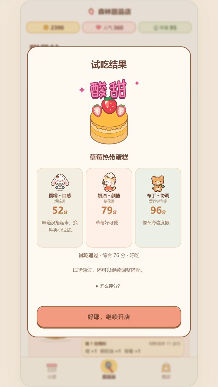 开发日记01：我在森林开了一家甜品店截图