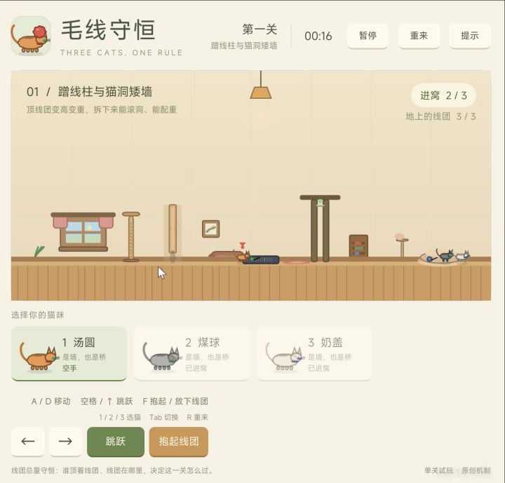 第 1 篇 · 三只小猫顶着毛线球回家——我们的游戏是怎么来的截图