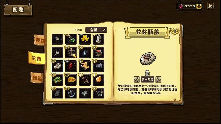 10月宝物强度(2)截图