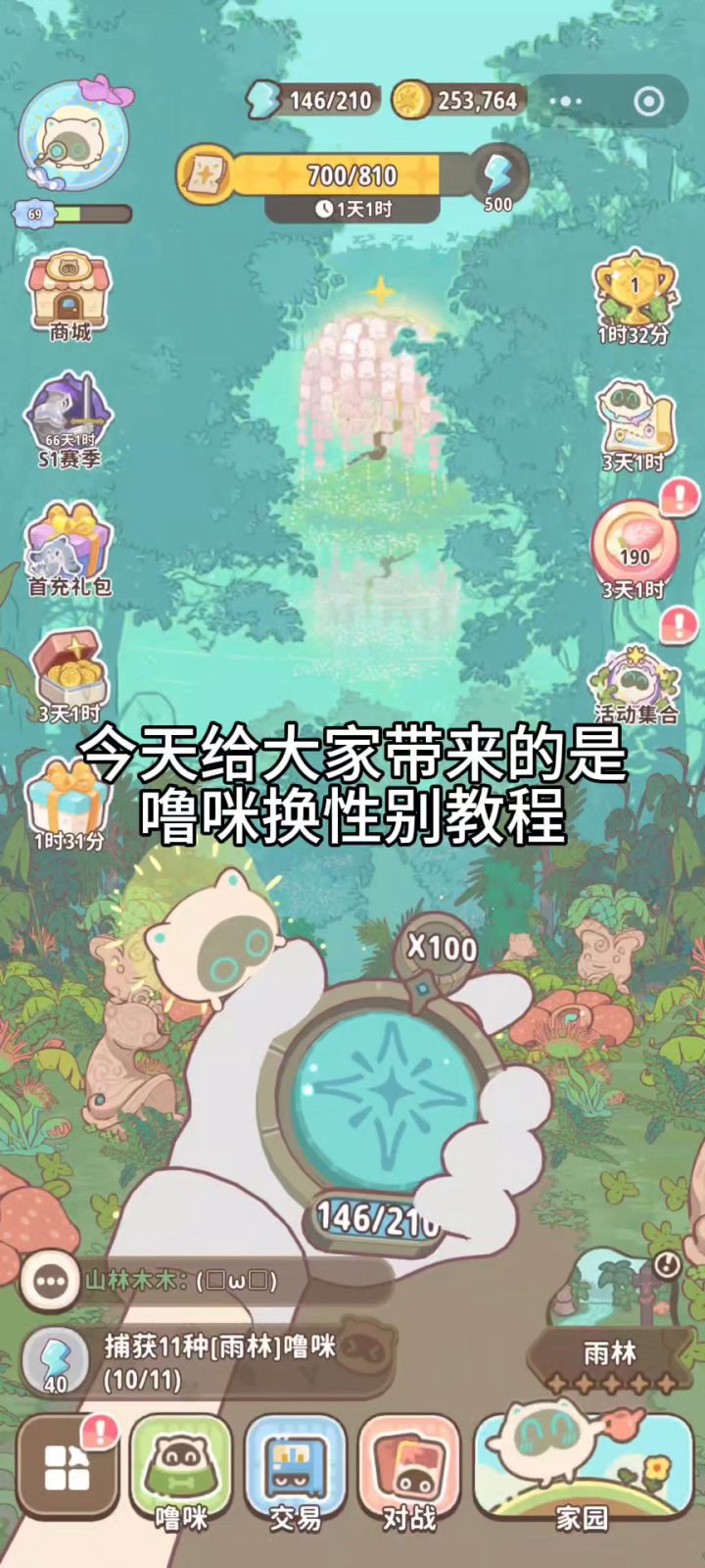 闪耀吧噜咪换性别教程截图