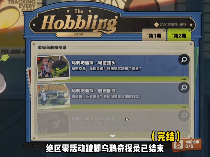 【3.2攻略征集】活动跛脚乌鸦奇探录还没做完的过来抄作业截图