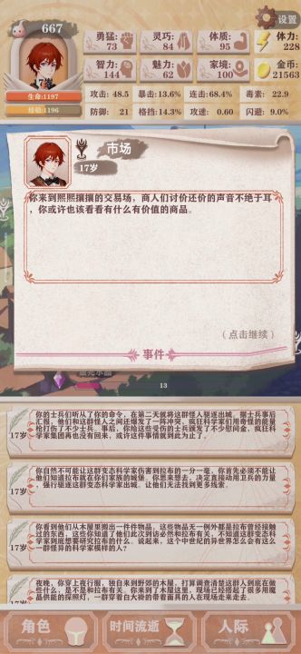 贵族5000三维属性全局视频参考(中)截图
