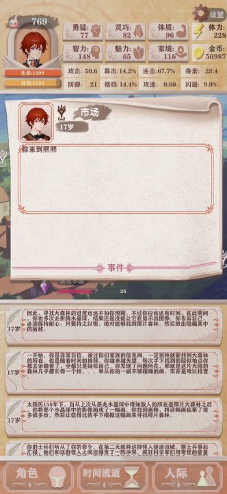 贵族5000三维属性全局视频参考（中）截图