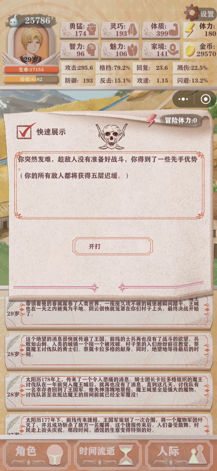 残酷2魔王终于也是被我干掉了！截图