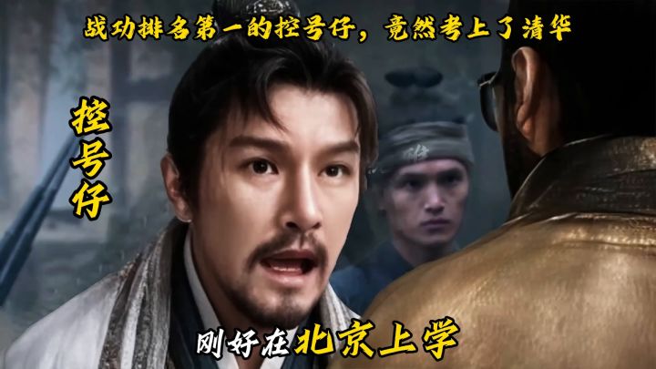 战功第一考清华!!截图