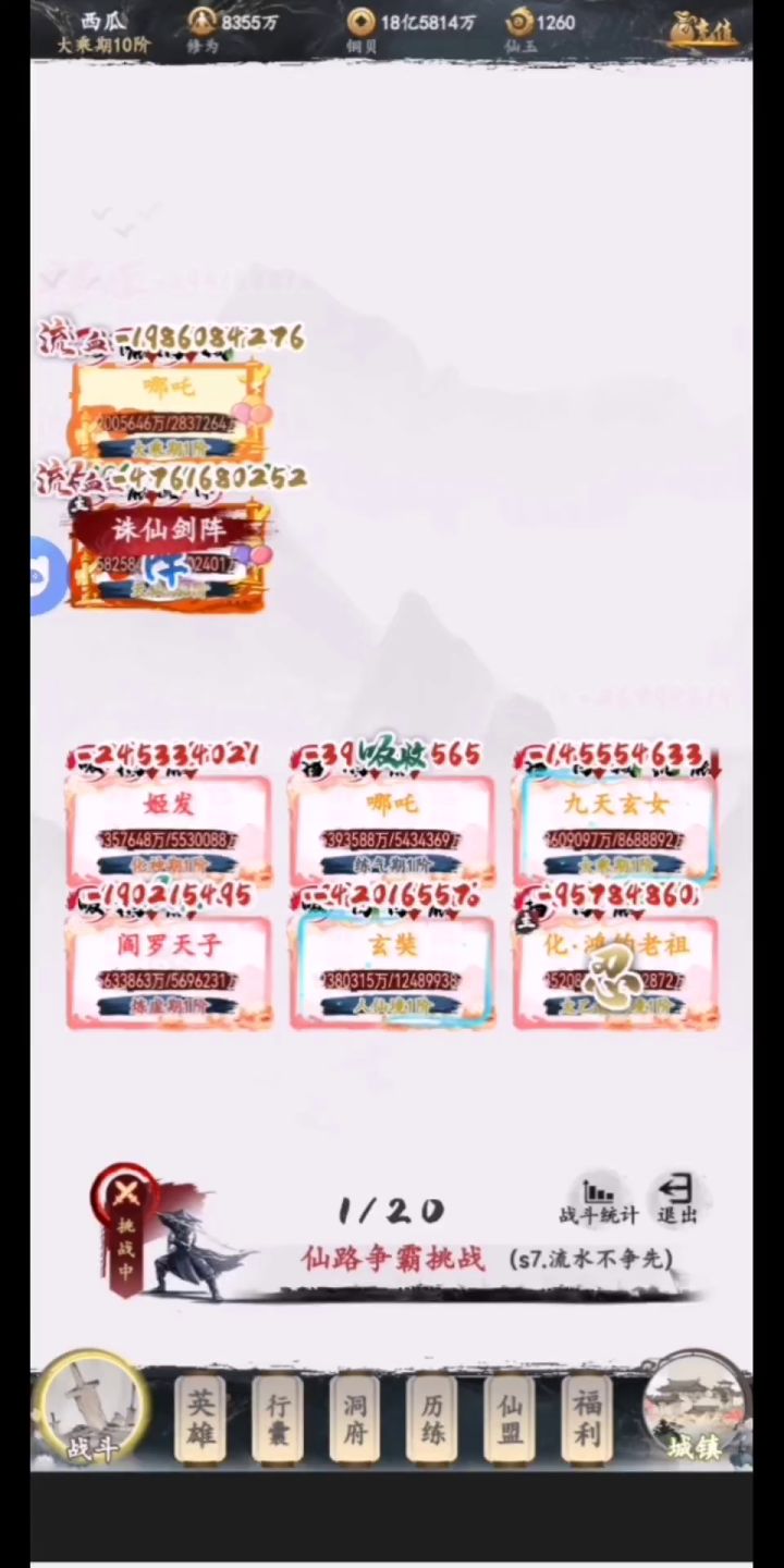 御剑修仙截图