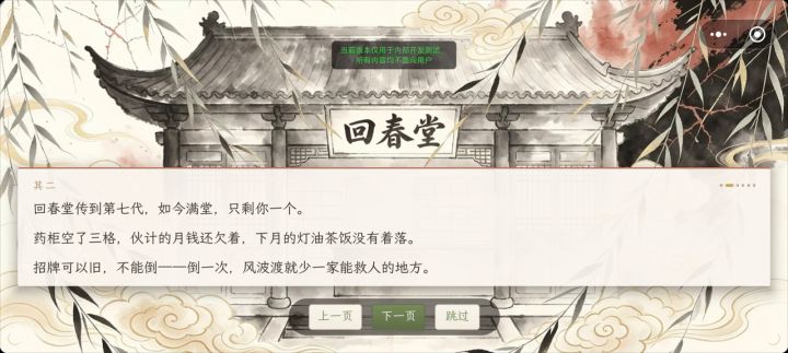 这江湖难免人心向背——开发日志(三)截图