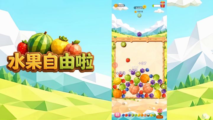 水果自由啦!开发日志5-!价值6块钱的宣传片!截图