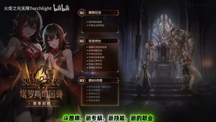 SS14赛季夯爆了租契灵,带佣兵法血项链前瞻会内容多到肝疼!截图