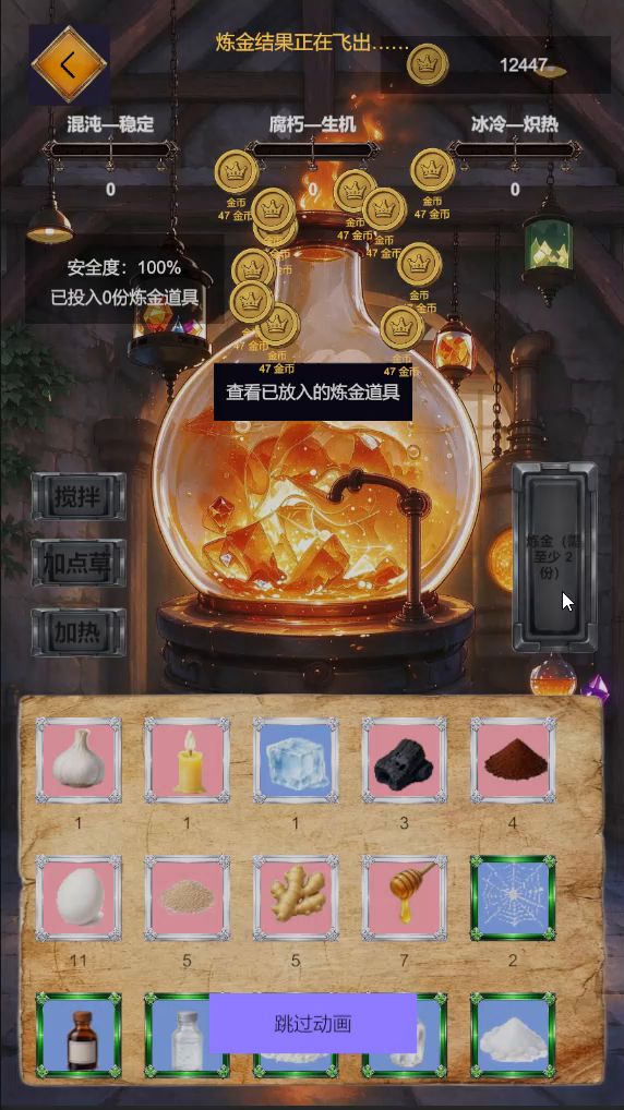 《现代炼金术》开发日志2截图