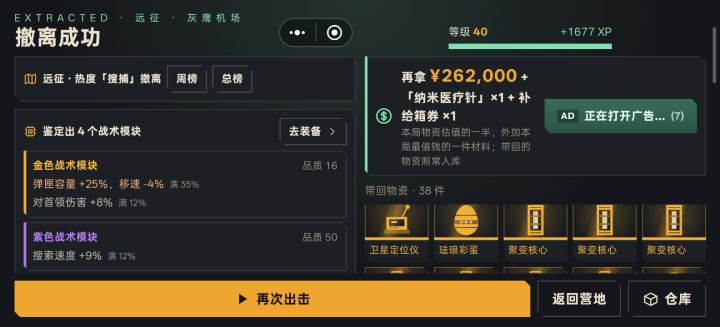 看不了广告耶截图