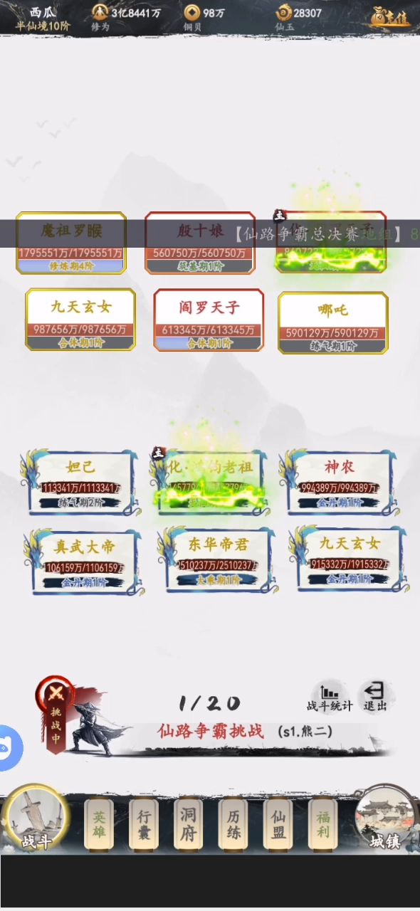 御剑修仙截图