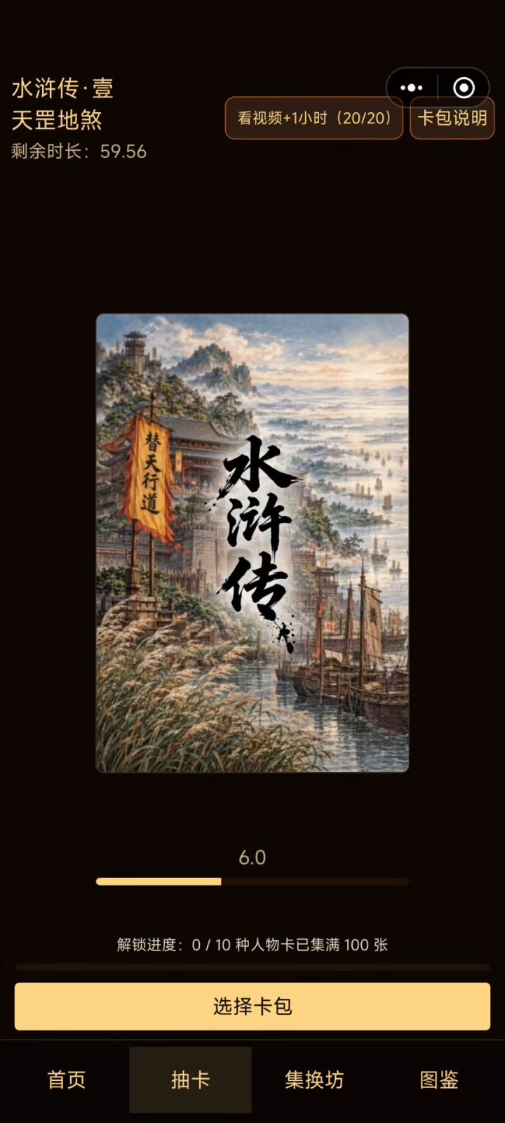 兄弟们,来集卡截图