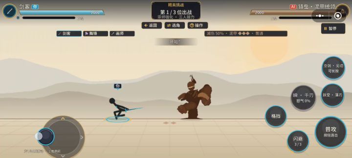 初代三人过统领普通模式截图