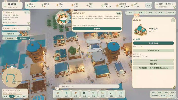 《涌泉镇》开发日志 4截图