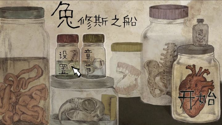 适配度简直百分之百的音乐和美术《兔修斯之船(Soft Parts)》截图