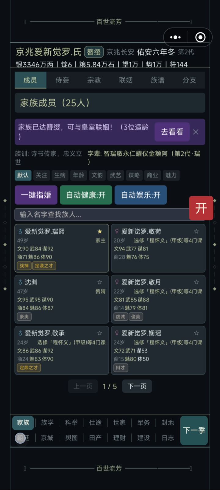 点朝廷没反应截图
