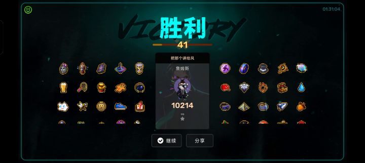 崩溃截图