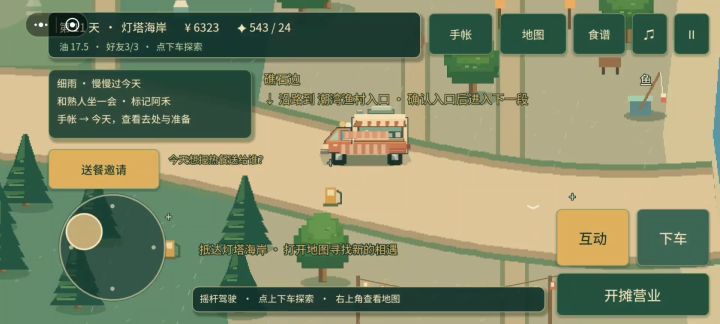 《风味旅途》｜我和守塔人的故事截图