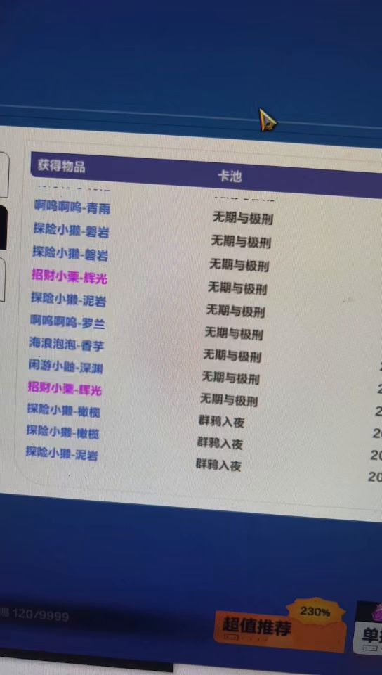 这是我的120抽0只，你们呢截图