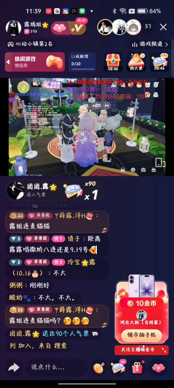 心动小镇软芯和露嫣姐截图