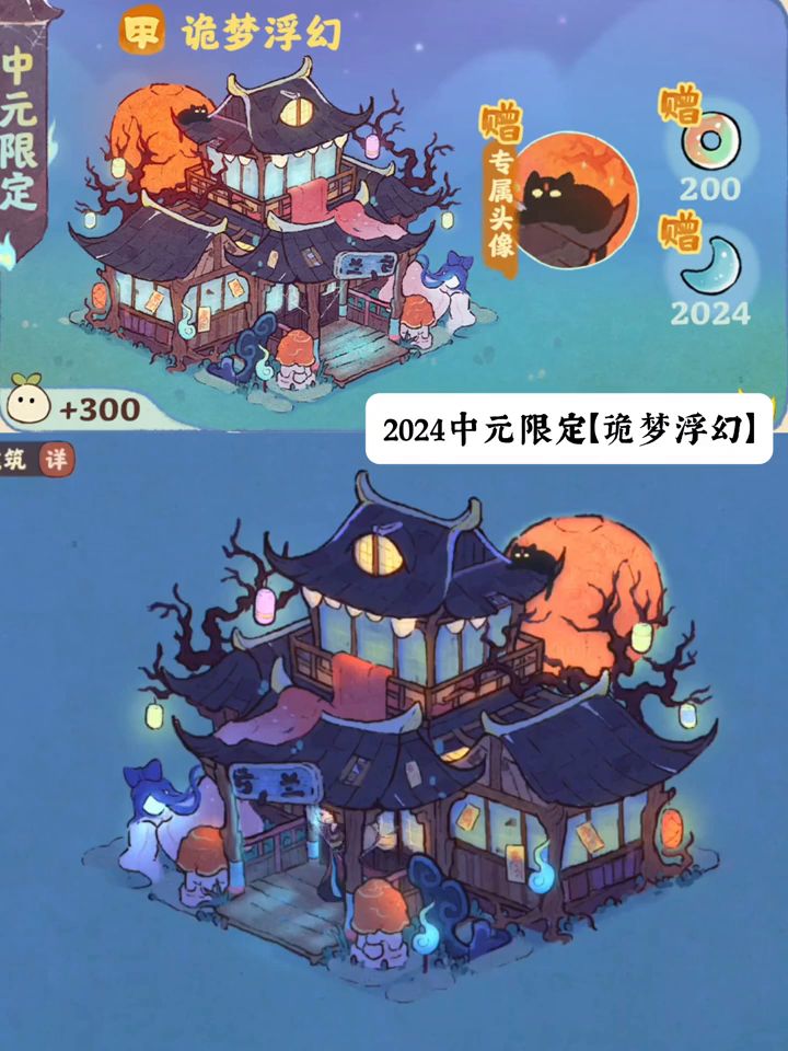 中元+马年限定建筑实装截图