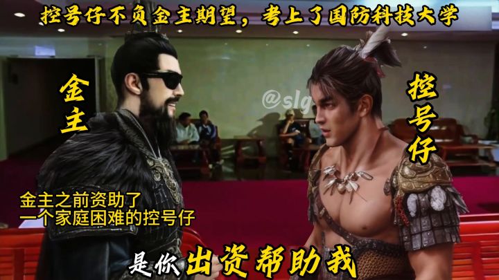 控号仔考上国防科大!!截图