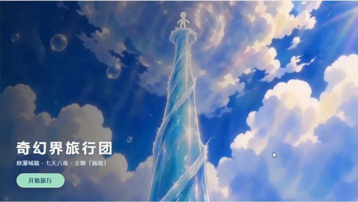 《奇幻界旅行团》开发者日志04截图