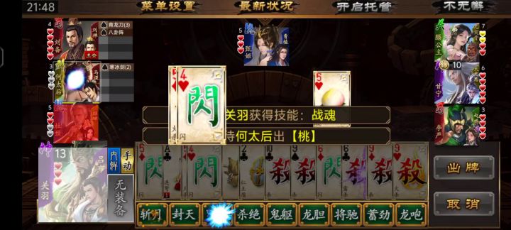 极略三国截图