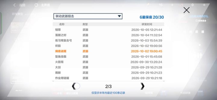 6星狂三专武(50抽，另一个号)截图
