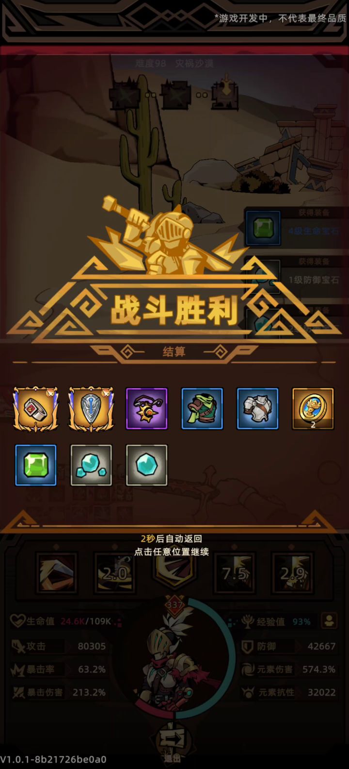 玩了第二天截图