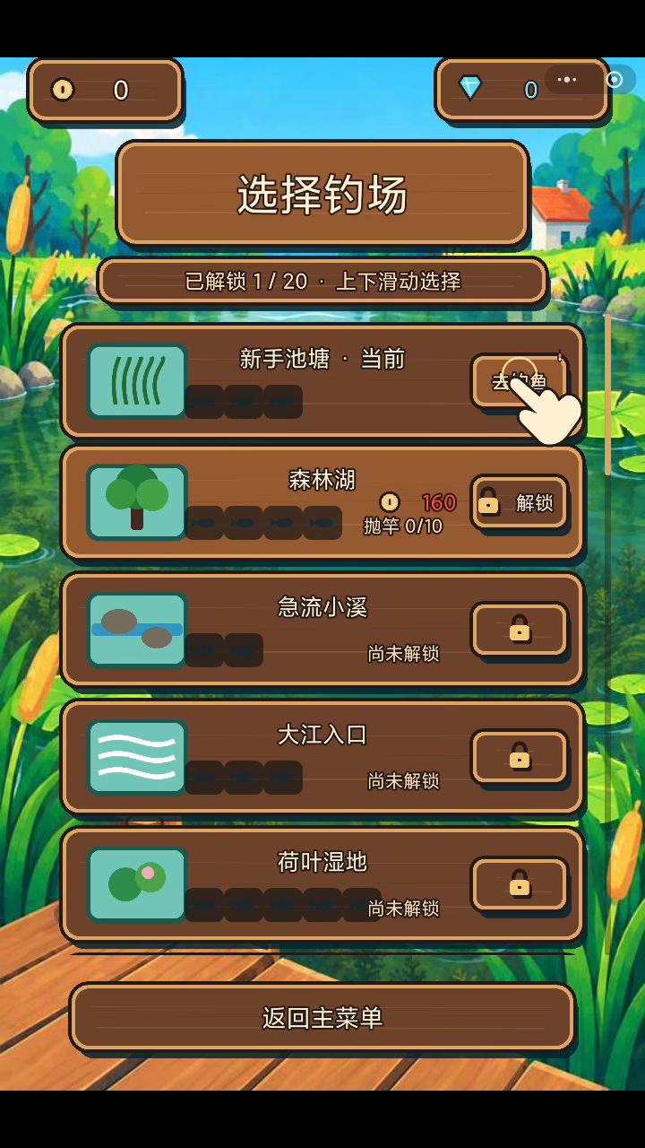 钓鱼模拟器截图