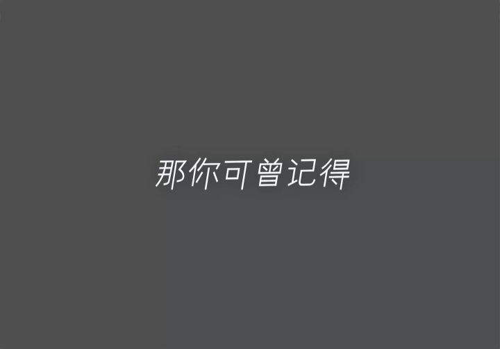请拾取我的复活币谢谢截图