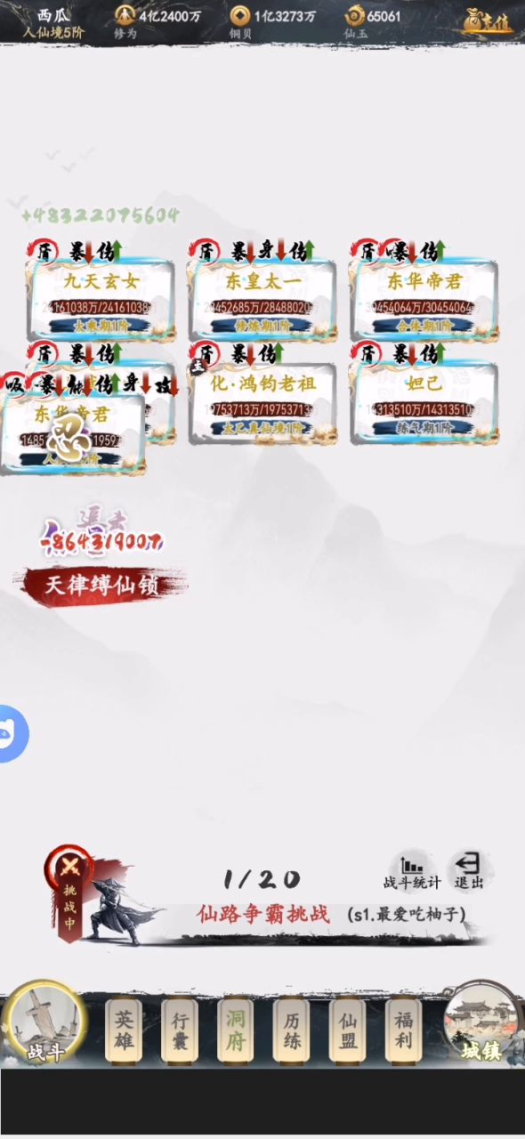 御剑修仙截图