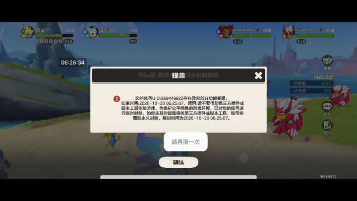 打着打着领地试炼就被封了，这是怎么回事。截图