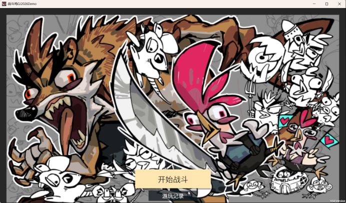 赛博神灯的聚光灯GJ2026 开发日志 5 战斗吧!截图