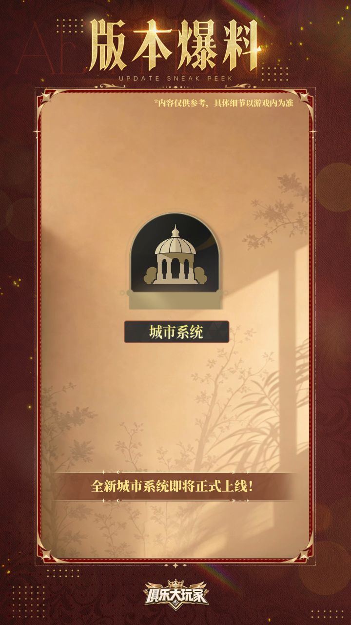 版本更新内容速递|城市&排位赛新模式&追缴系统截图