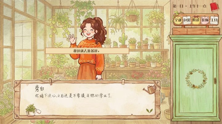 《未闻花语》——开发者日志5截图