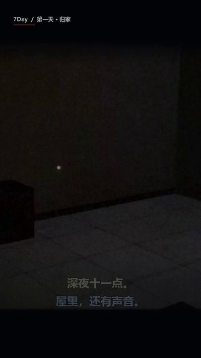 《7Day·逃离》30秒实机预告：回家以后，别急着开灯截图