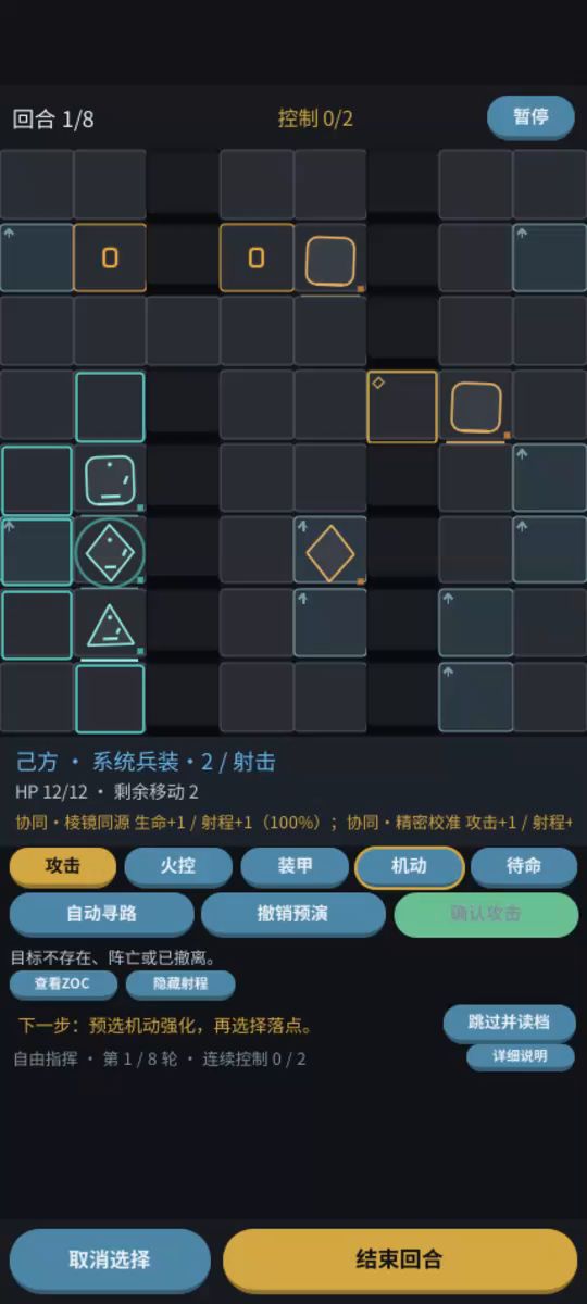 《系统兵装》实战攻略截图