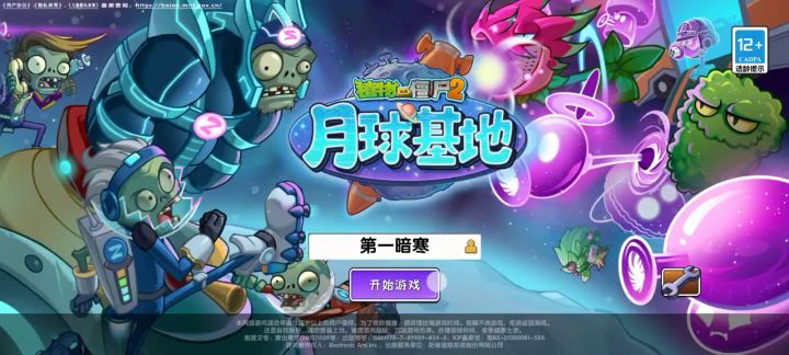 植物大战僵尸二。截图