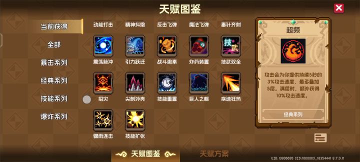 新模式32个天赋😎截图