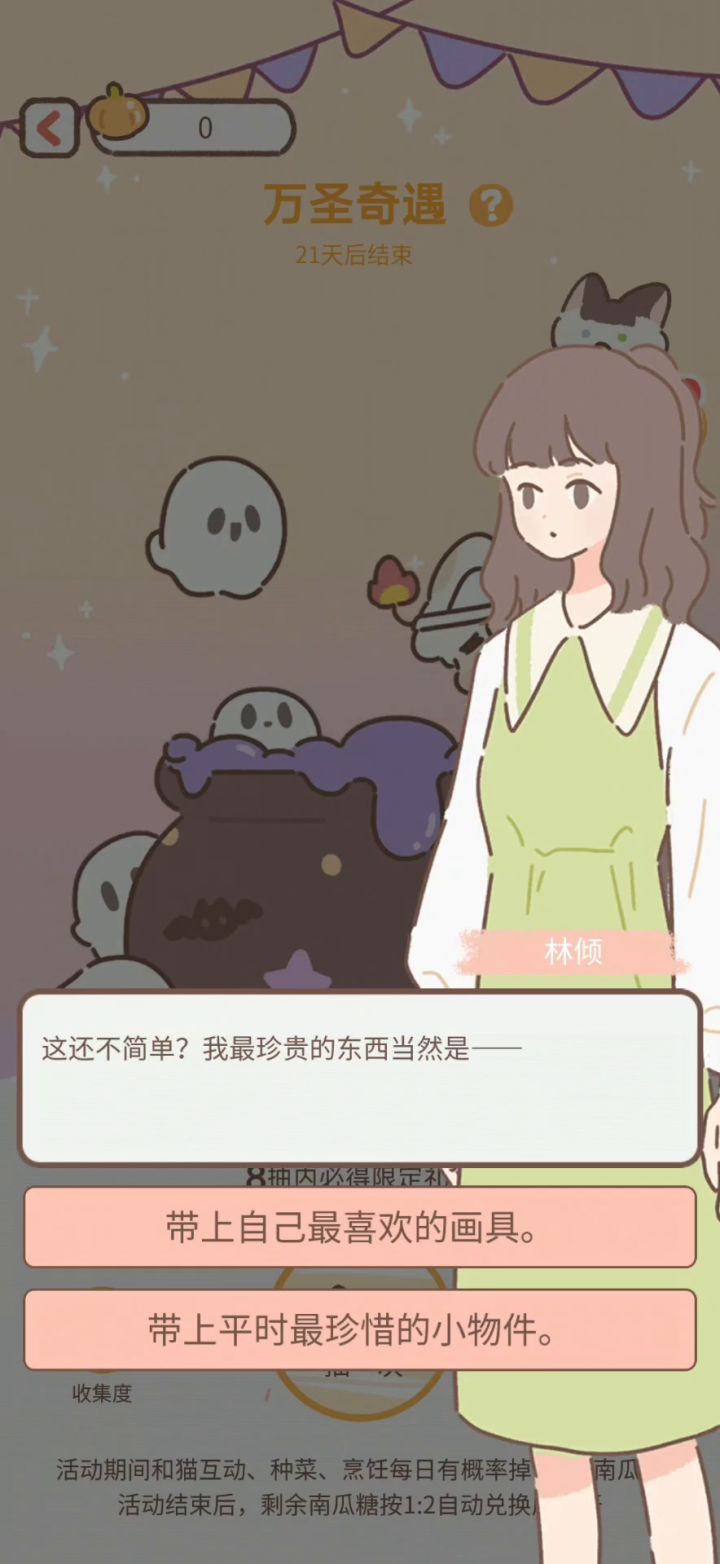 万圣奇遇-02截图